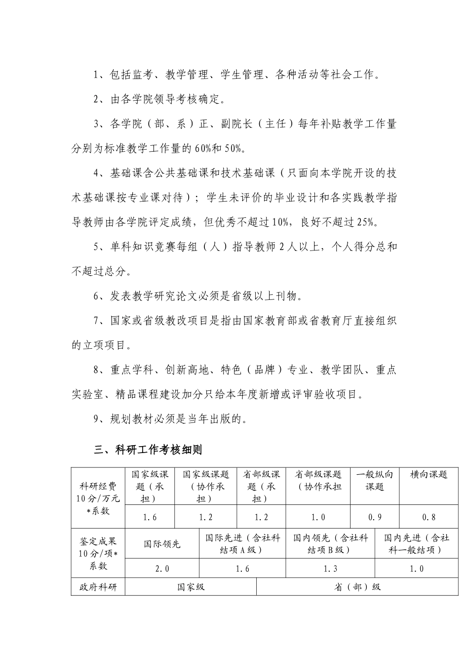 河北科技大学教师岗位考核细则_第3页
