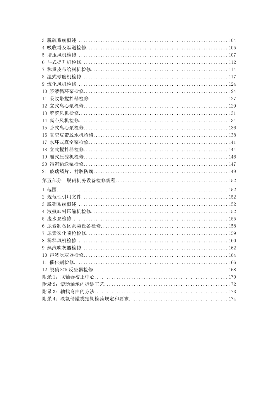 脱硫和脱硝设备检修规程_第2页