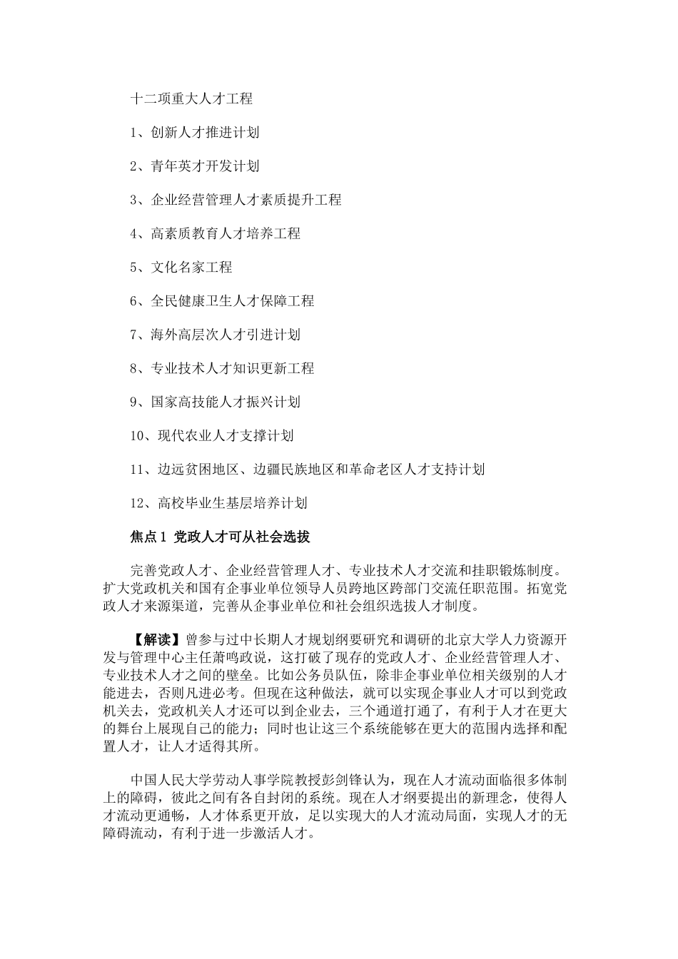 国家中长期人才发展规划纲要5811583650_第2页