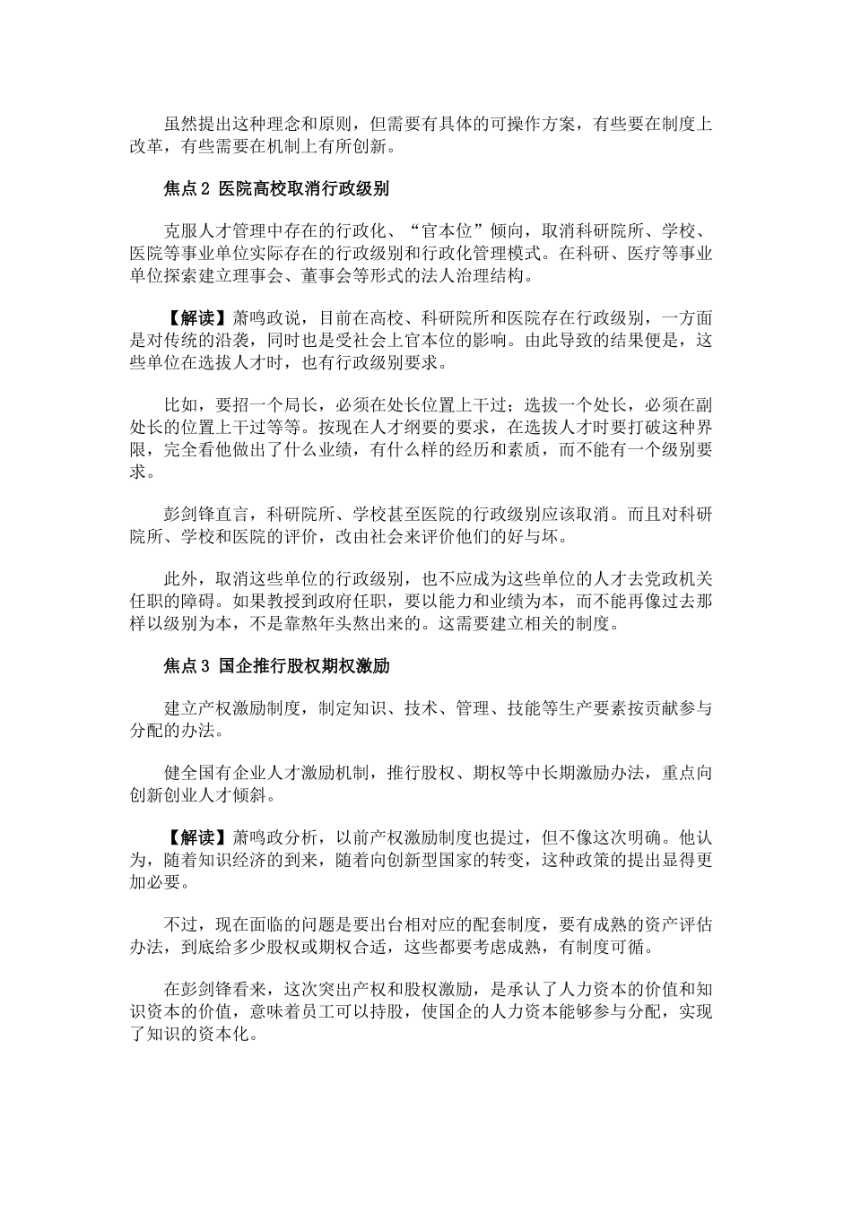 国家中长期人才发展规划纲要5811583650_第3页