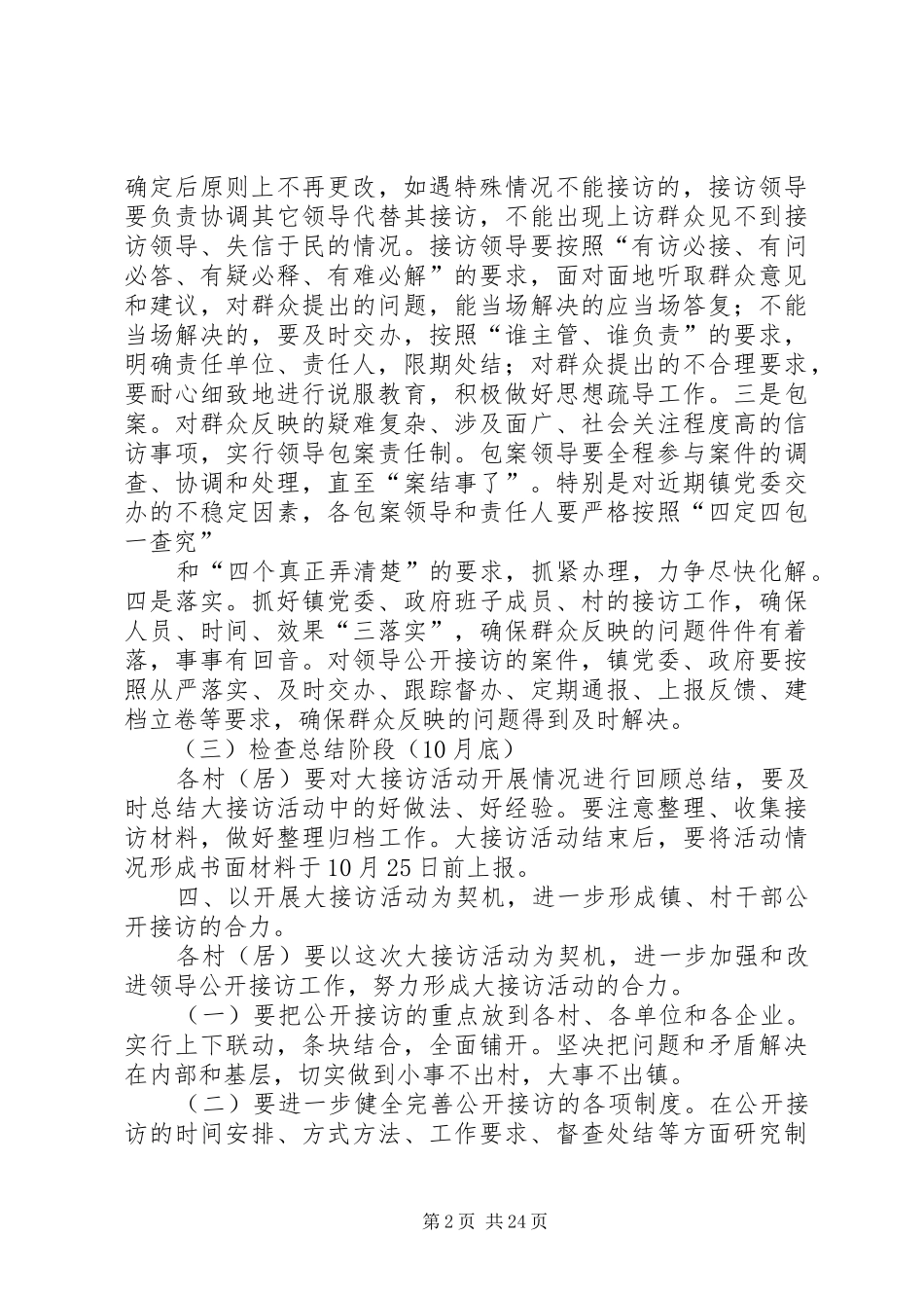 乡镇大接访活动方案_第2页