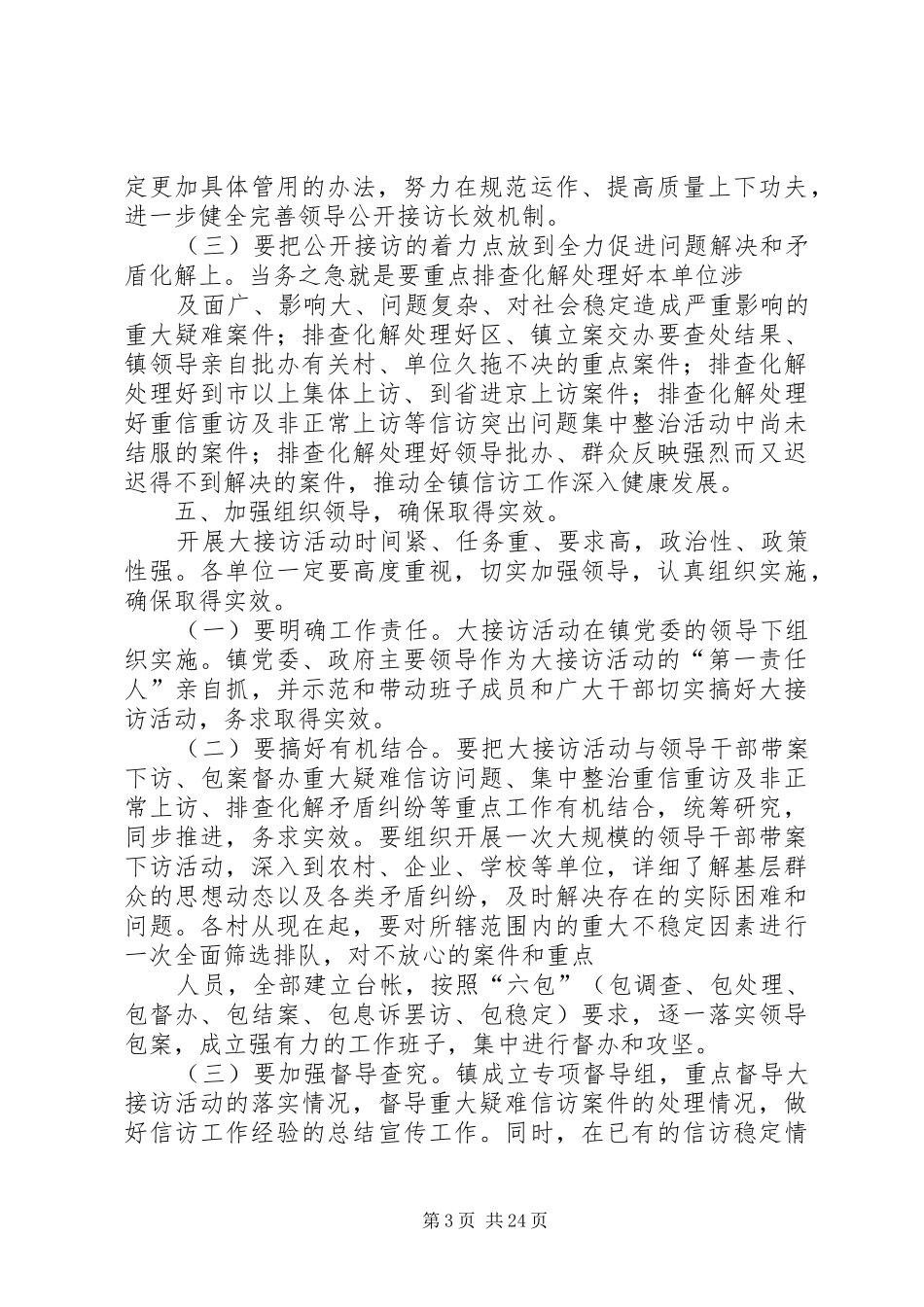 乡镇大接访活动方案_第3页