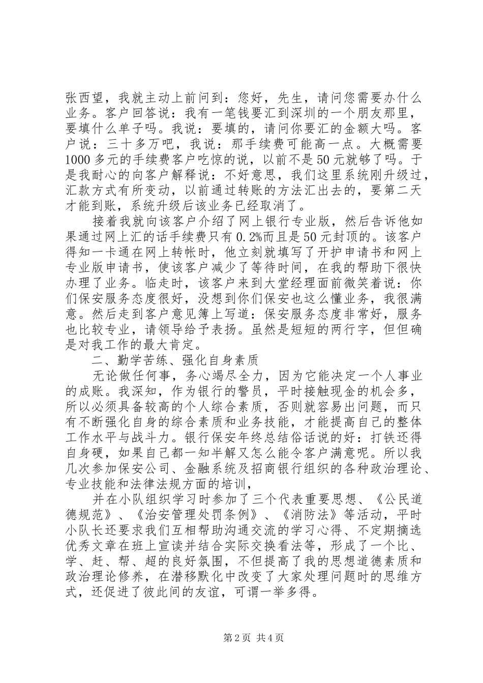 银行保卫部年终工作总结优秀_第2页