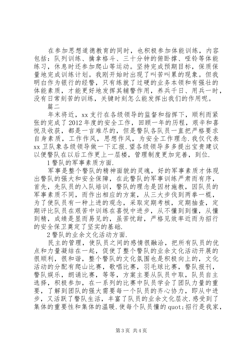 银行保卫部年终工作总结优秀_第3页