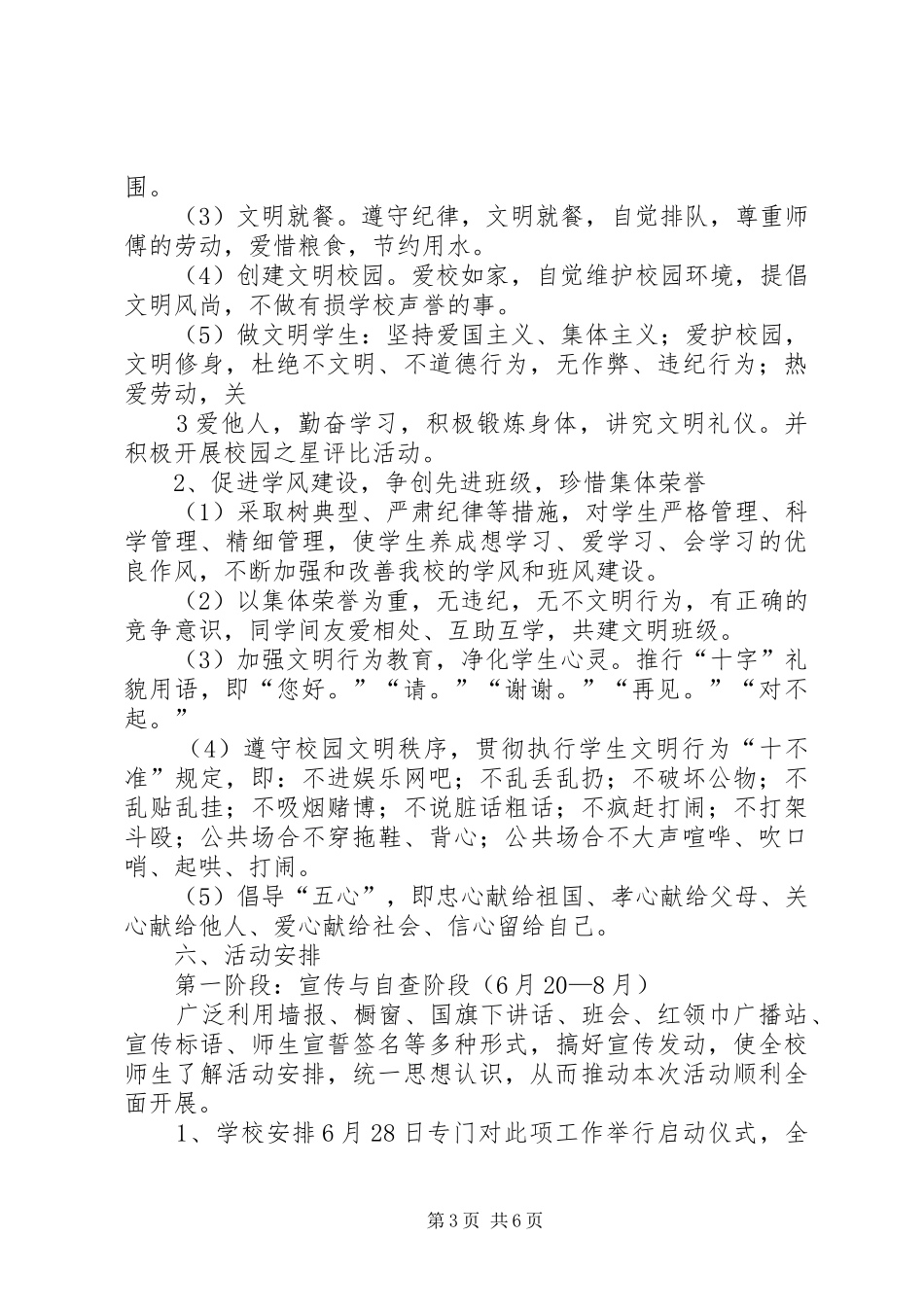 除陋习,树新风活动实施方案_第3页