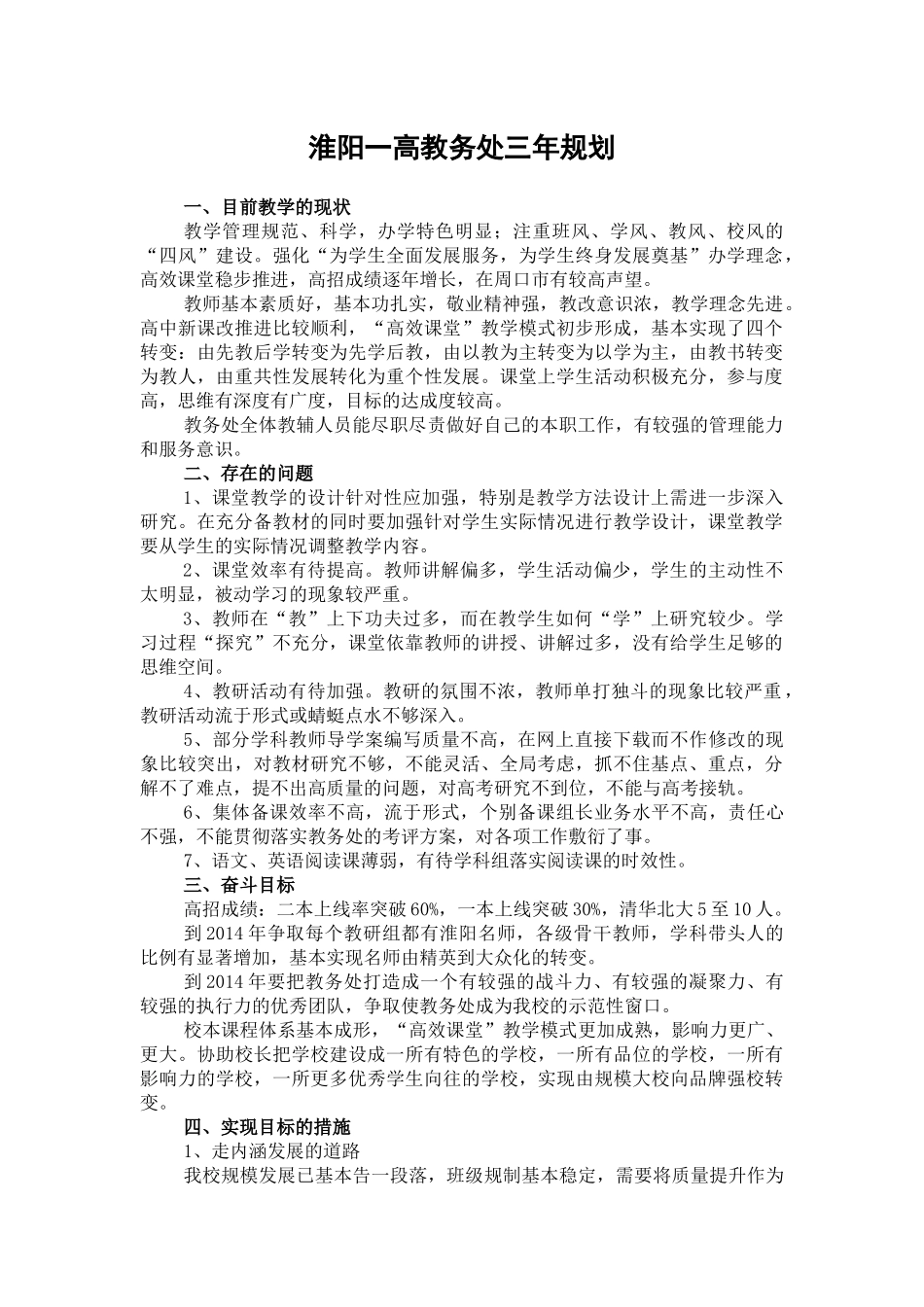 淮阳一高教务处考评方案(新)_第3页