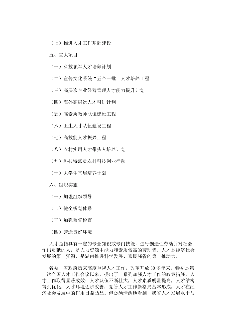 湖南省中长期人才发展规划纲要_第2页