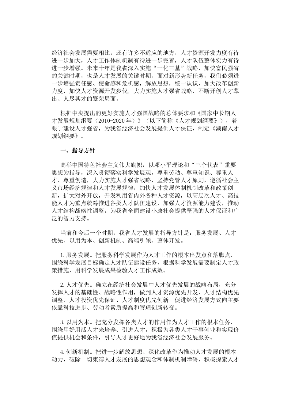 湖南省中长期人才发展规划纲要_第3页