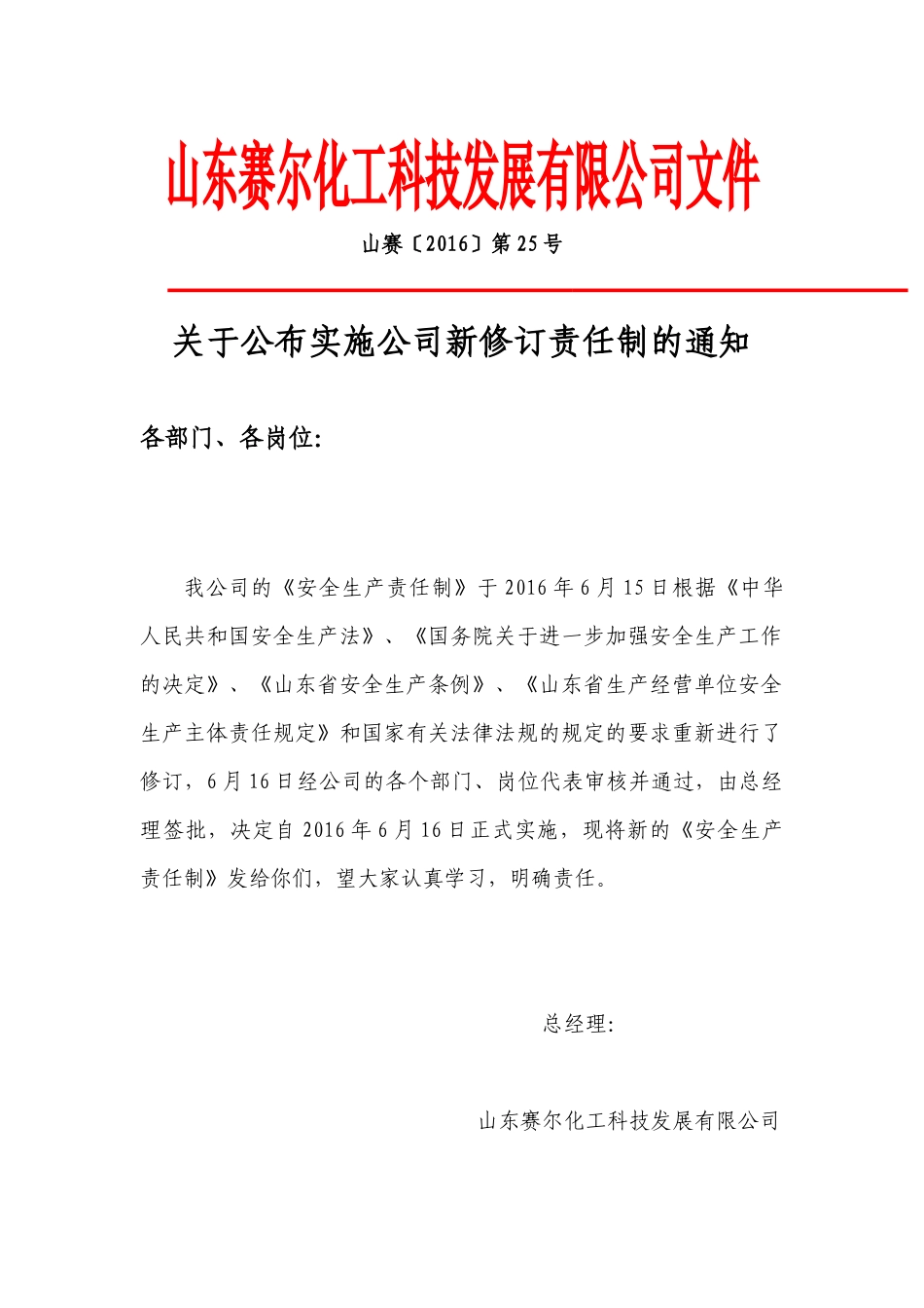 安全生产责任制XXXX_第2页