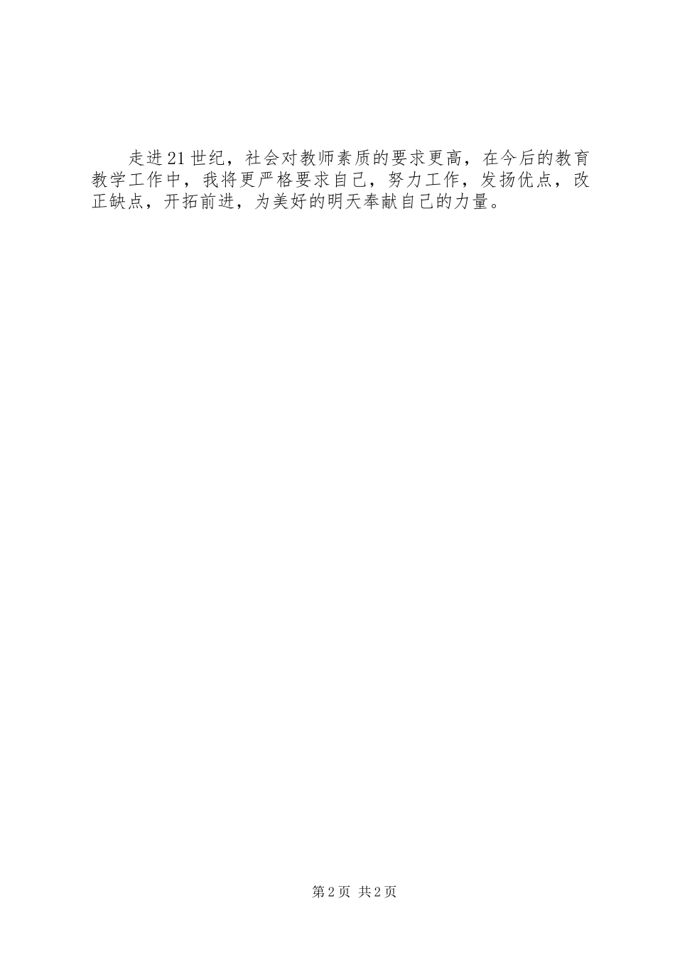 音乐教学工作总结报告范文_第2页