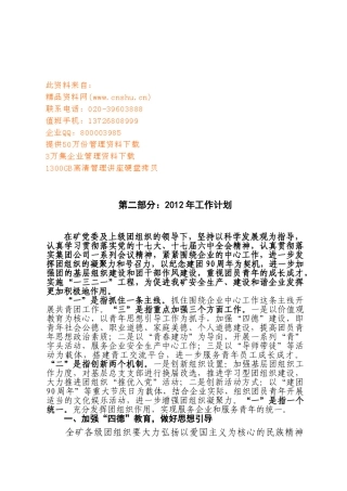 共青团工作计划书