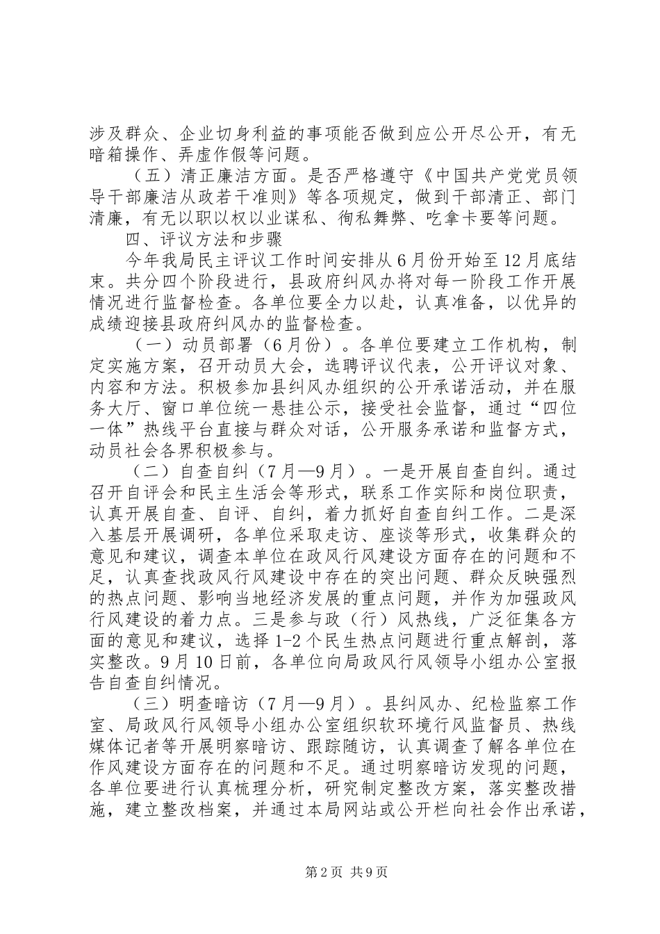 XX年民主评议政风行风活动实施方案_第2页