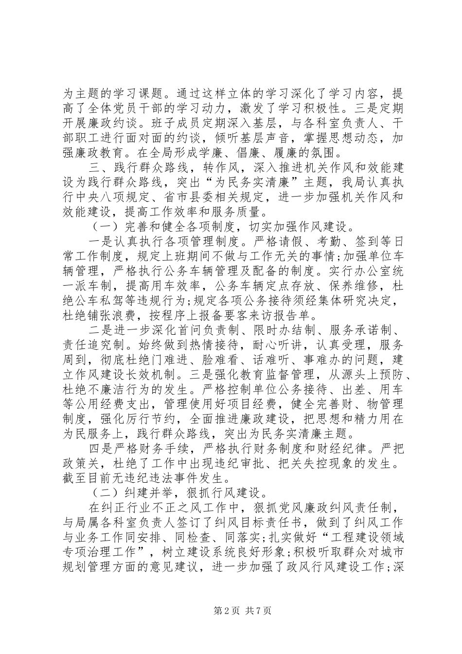 统计局年度机关党风廉政建设工作总结_第2页