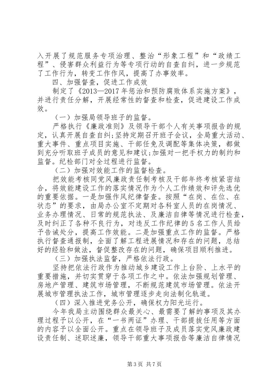 统计局年度机关党风廉政建设工作总结_第3页