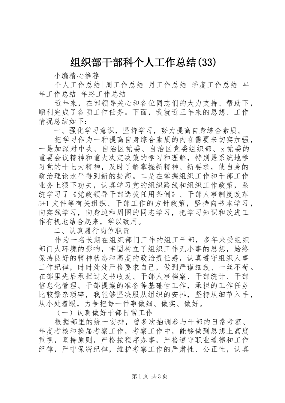 组织部干部科个人工作总结(33)_第1页
