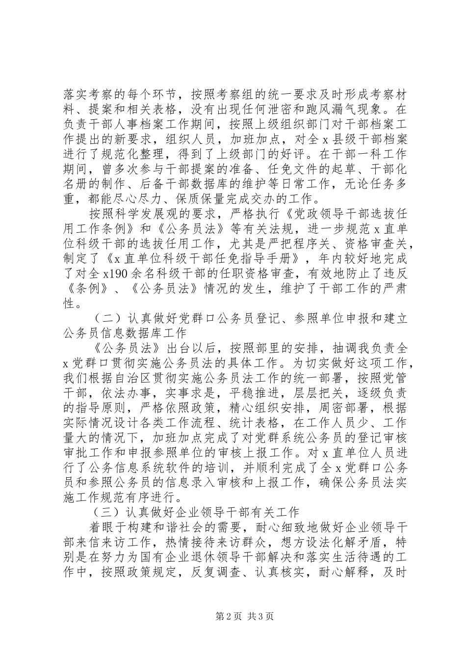 组织部干部科个人工作总结(33)_第2页