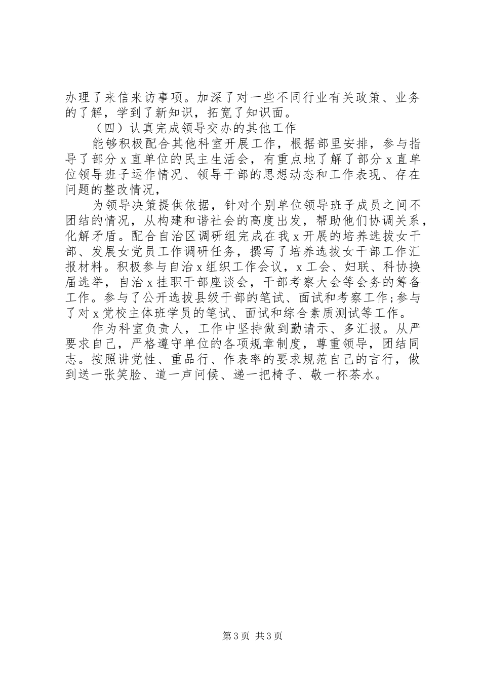 组织部干部科个人工作总结(33)_第3页