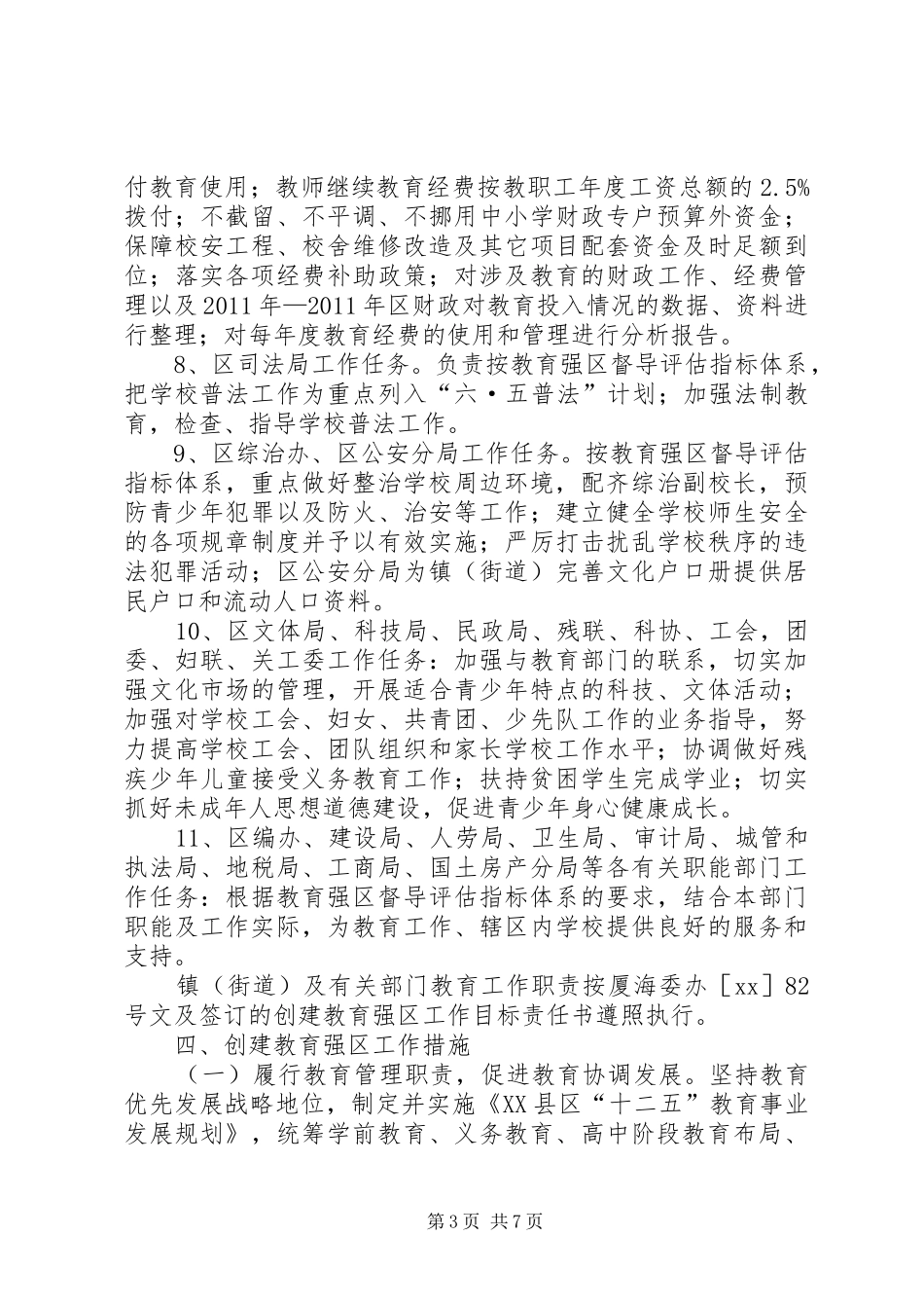 创建教育强区工作实施方案_第3页