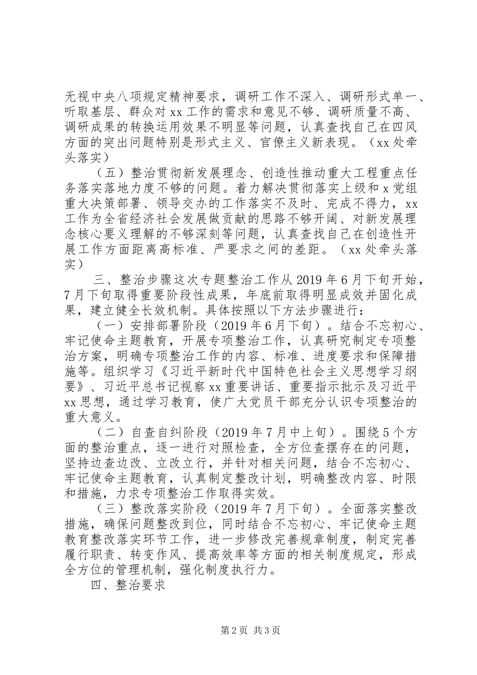 XX年主题教育专项整治工作实施方案_第2页