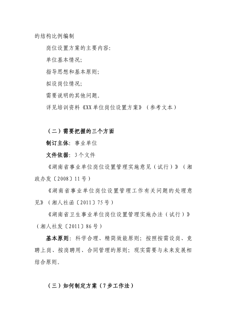 湖南省卫生事业单位岗位设置管理工作程序和要点_第2页