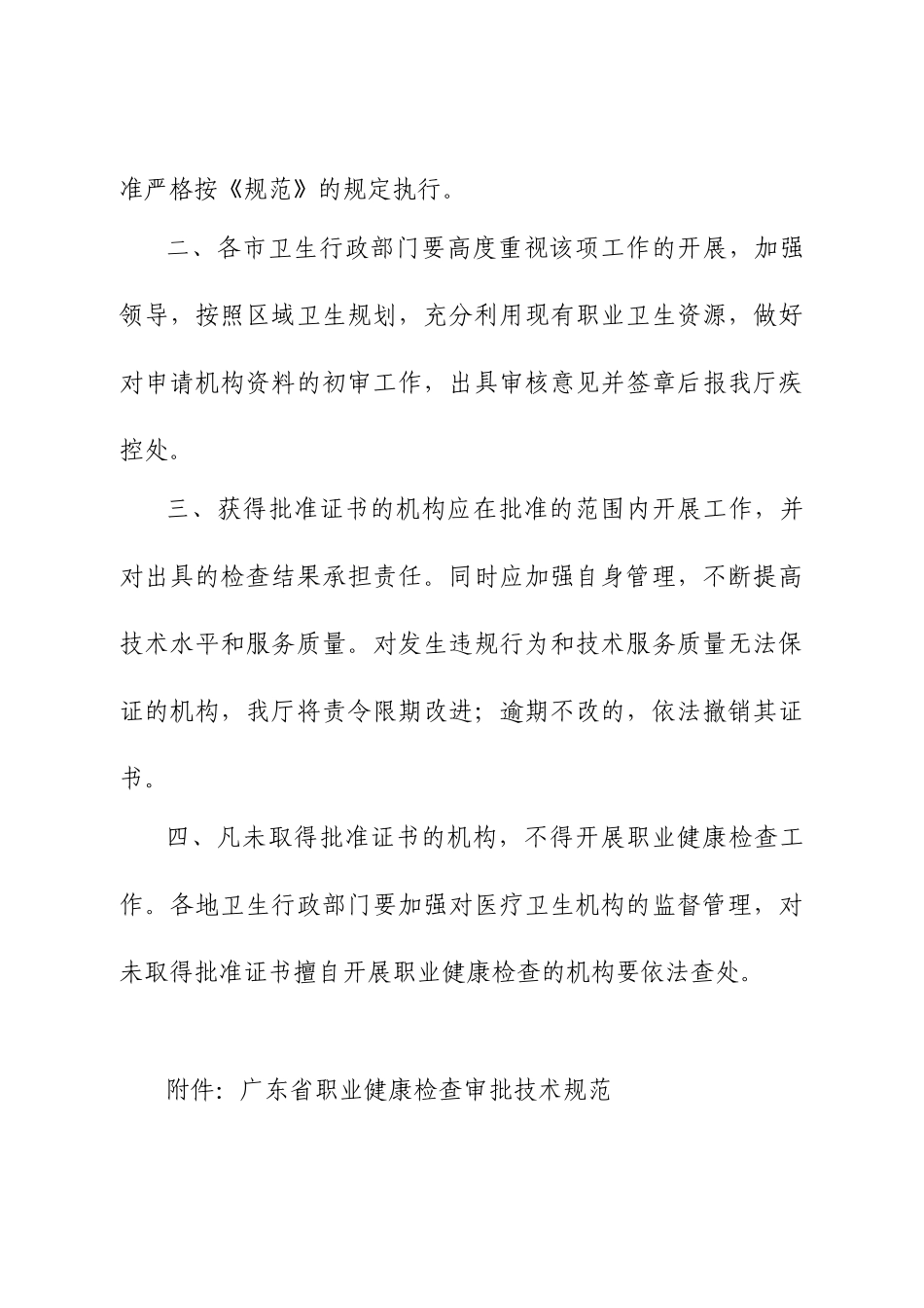 论广东省职业健康检查机构审批技术规范_第2页