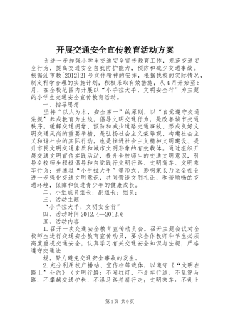 开展交通安全宣传教育活动方案