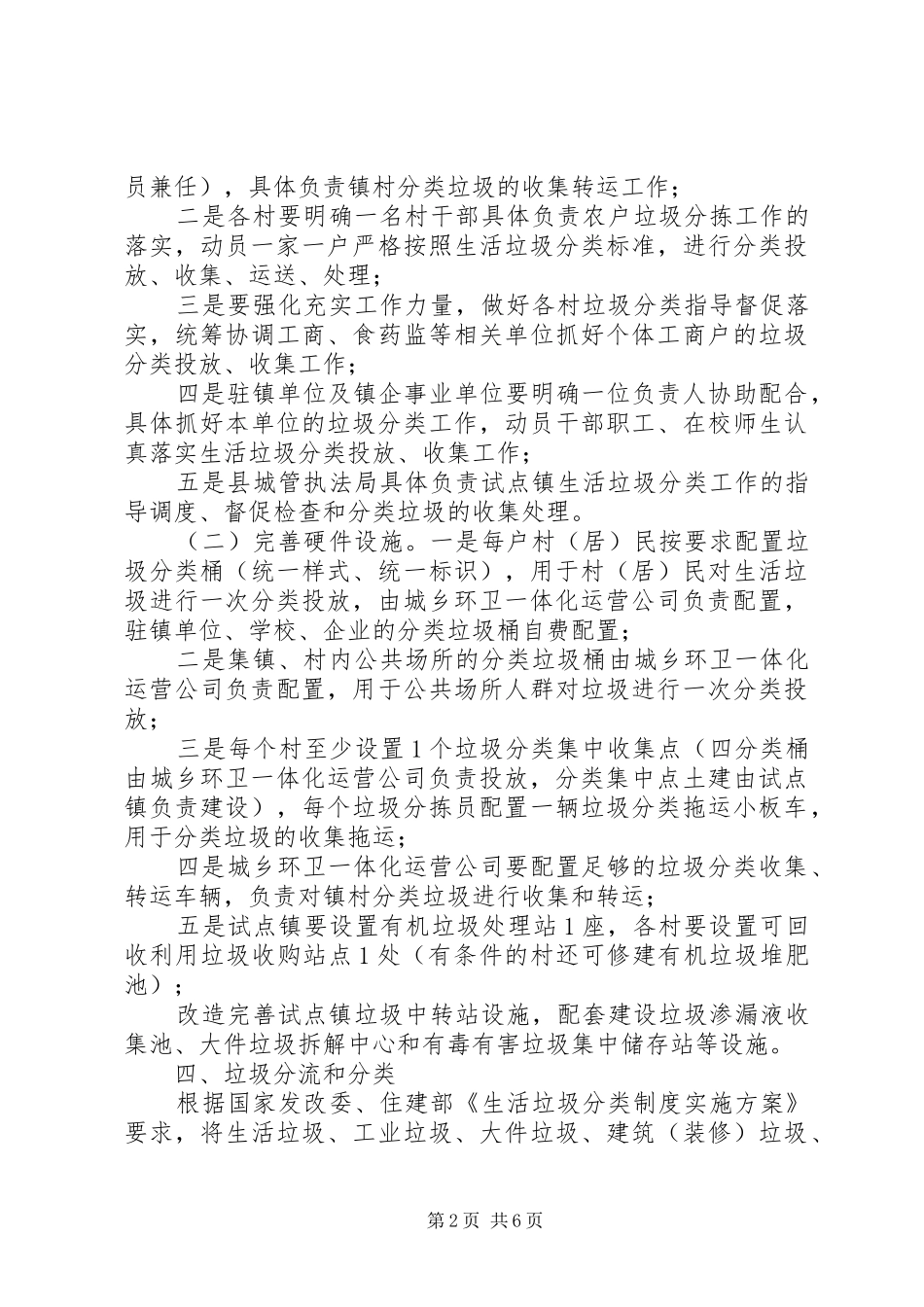 XX镇生活垃圾分类试点工作方案_第2页