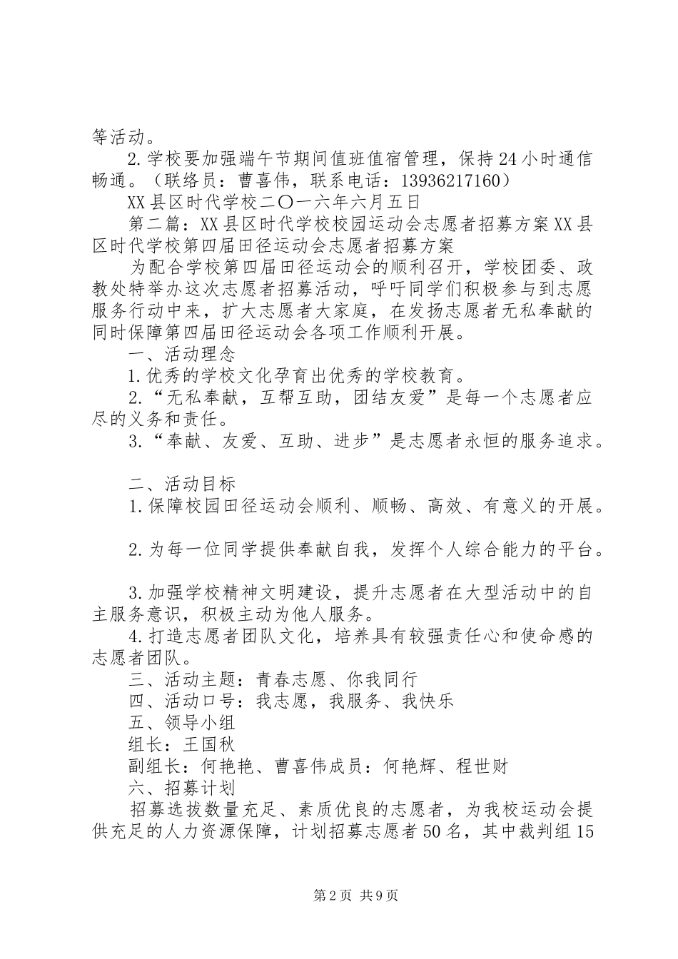 学校端午节安全保卫工作实施方案_第2页