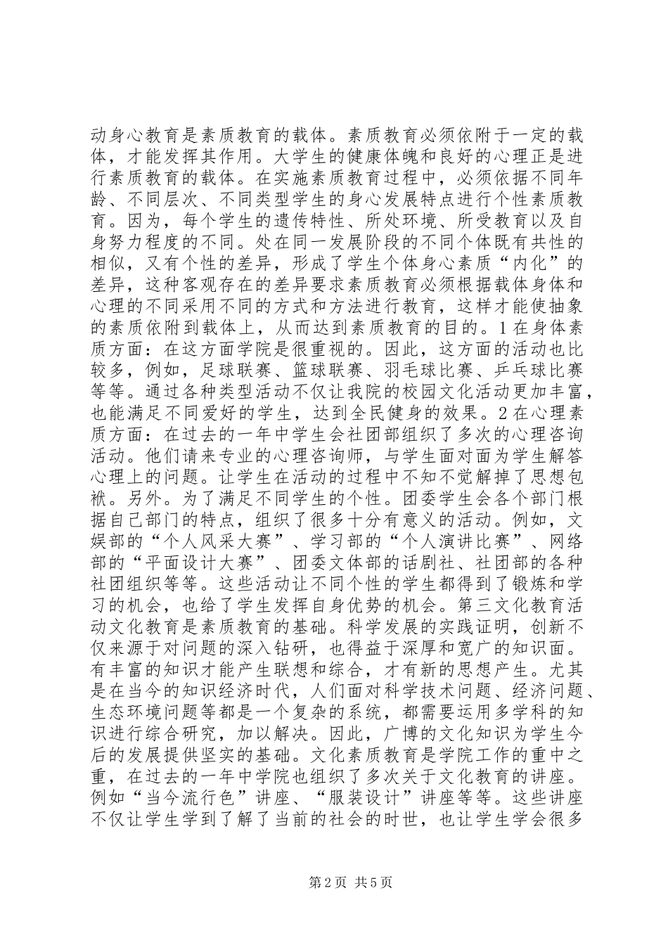 素质教育活动总结_第2页