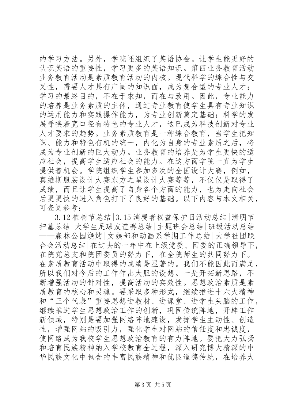 素质教育活动总结_第3页