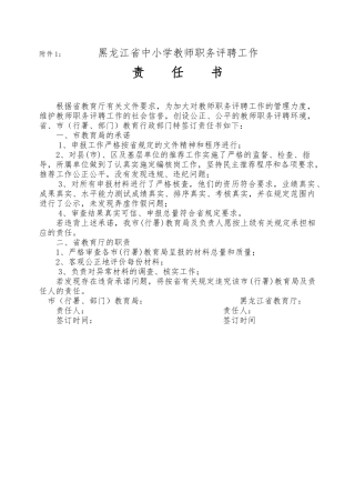 黑龙江省中小学教师职务评聘申报材料相关附件