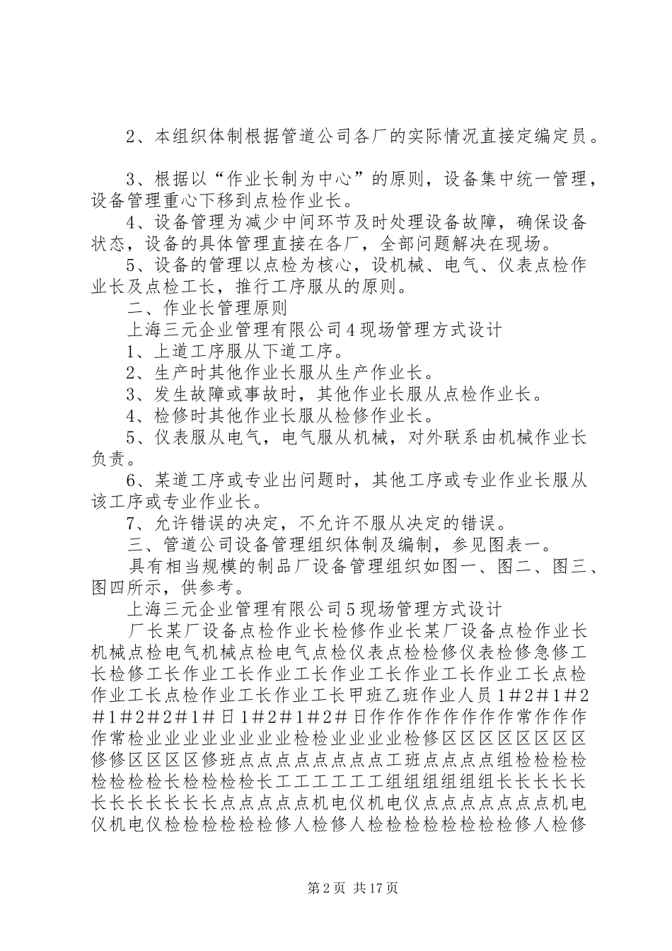 现场管理设备点检制推进实施方案032_第2页