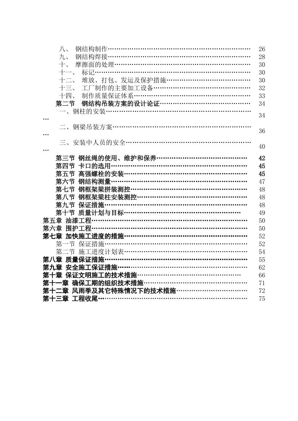生产车间施工组织设计( 78页)_第2页