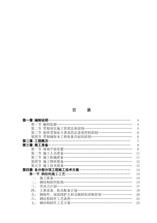 生产车间施工组织设计( 78页)