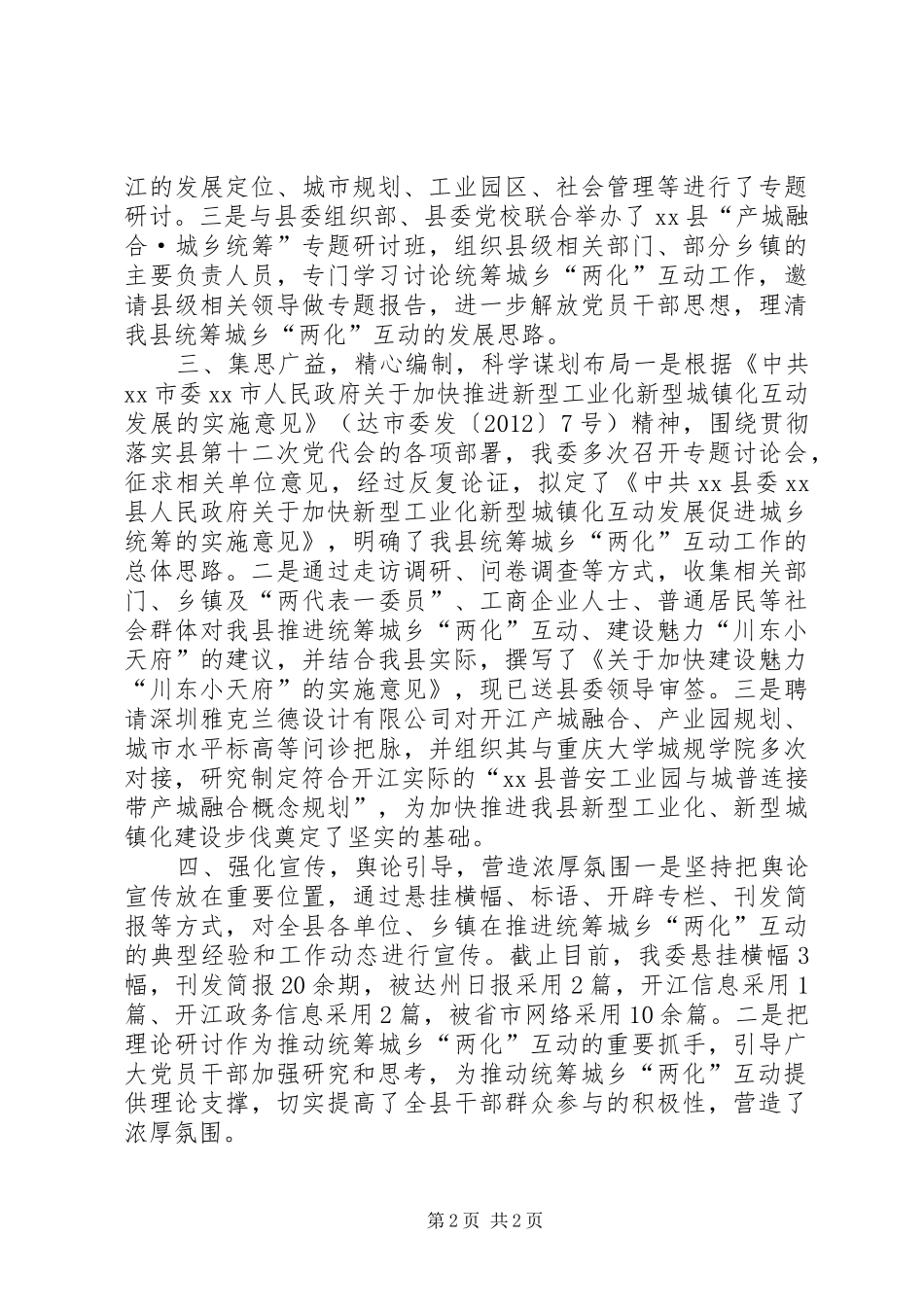 统筹委半年工作总结_第2页