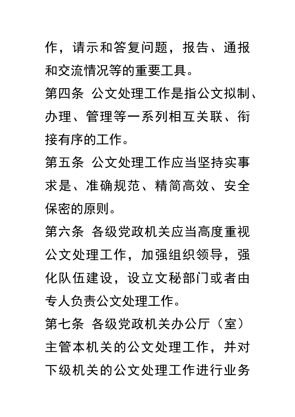 公文写作模板_第2页