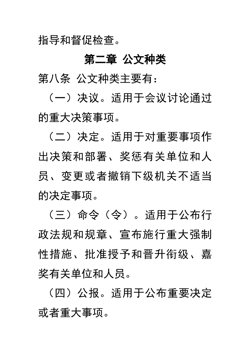 公文写作模板_第3页