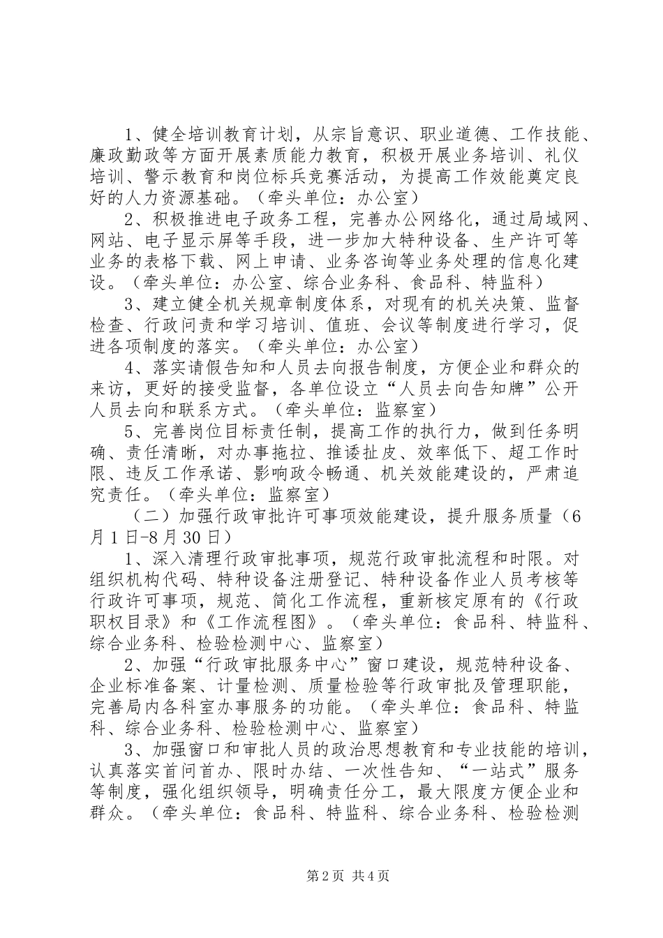 质监局效能建设指导实施方案_第2页