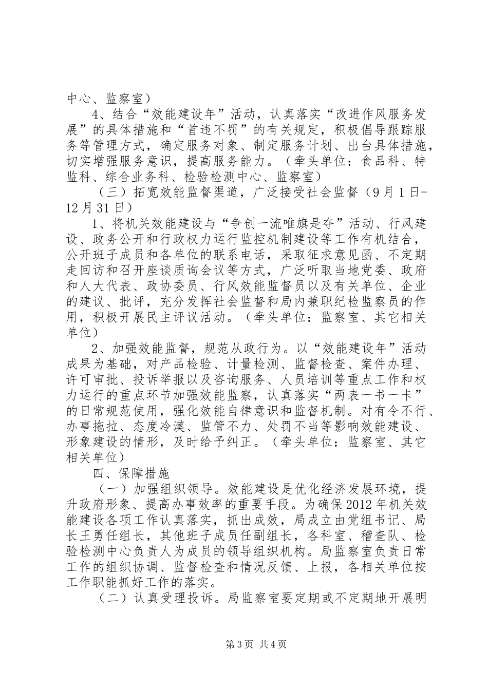 质监局效能建设指导实施方案_第3页