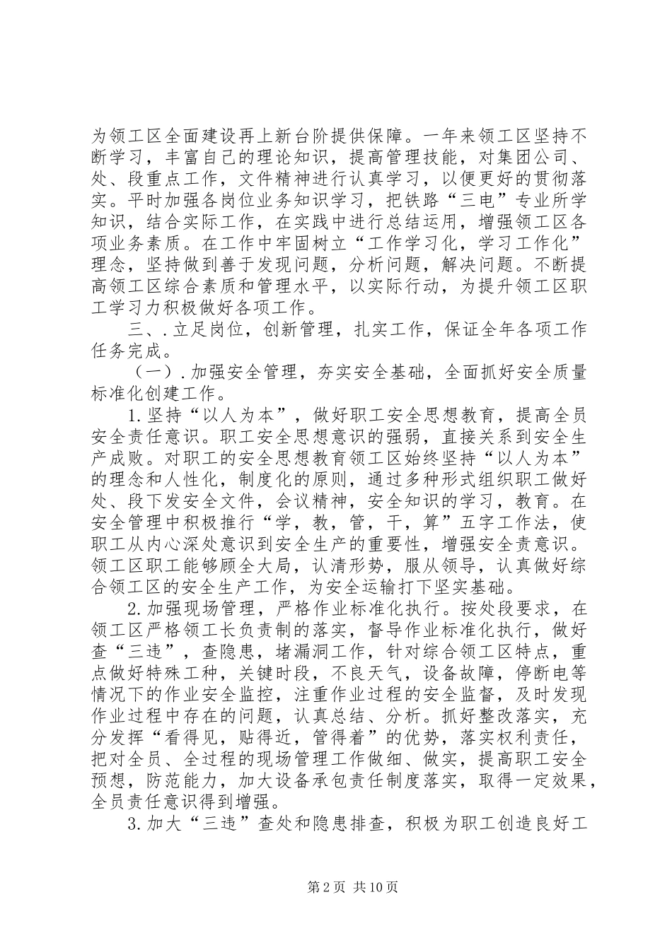 领工区XX年工作总结范文暨XX年工作思路_第2页