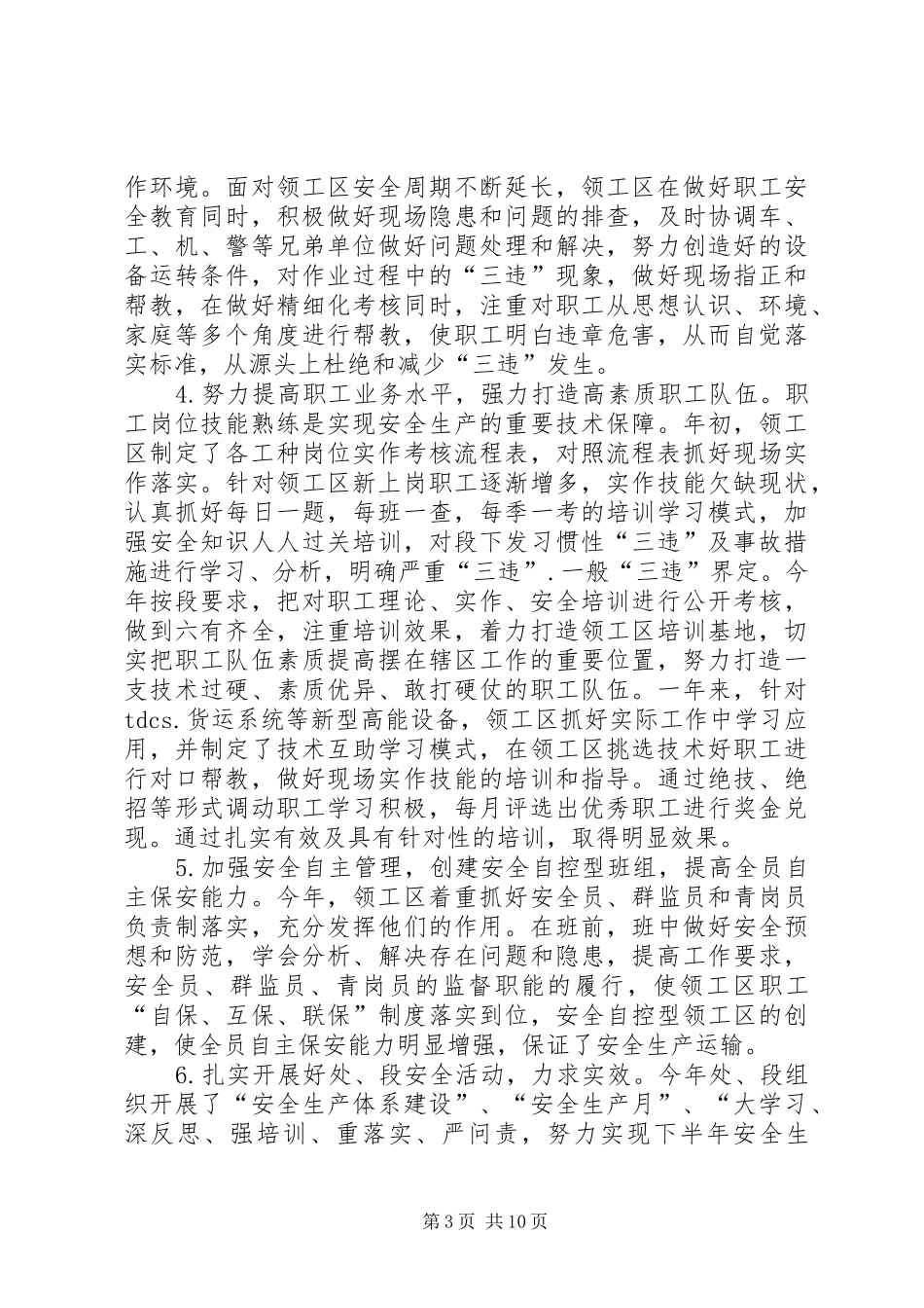 领工区XX年工作总结范文暨XX年工作思路_第3页