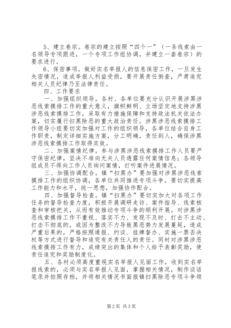 扫黑除恶人人见面件件回应工作实施方案_第2页