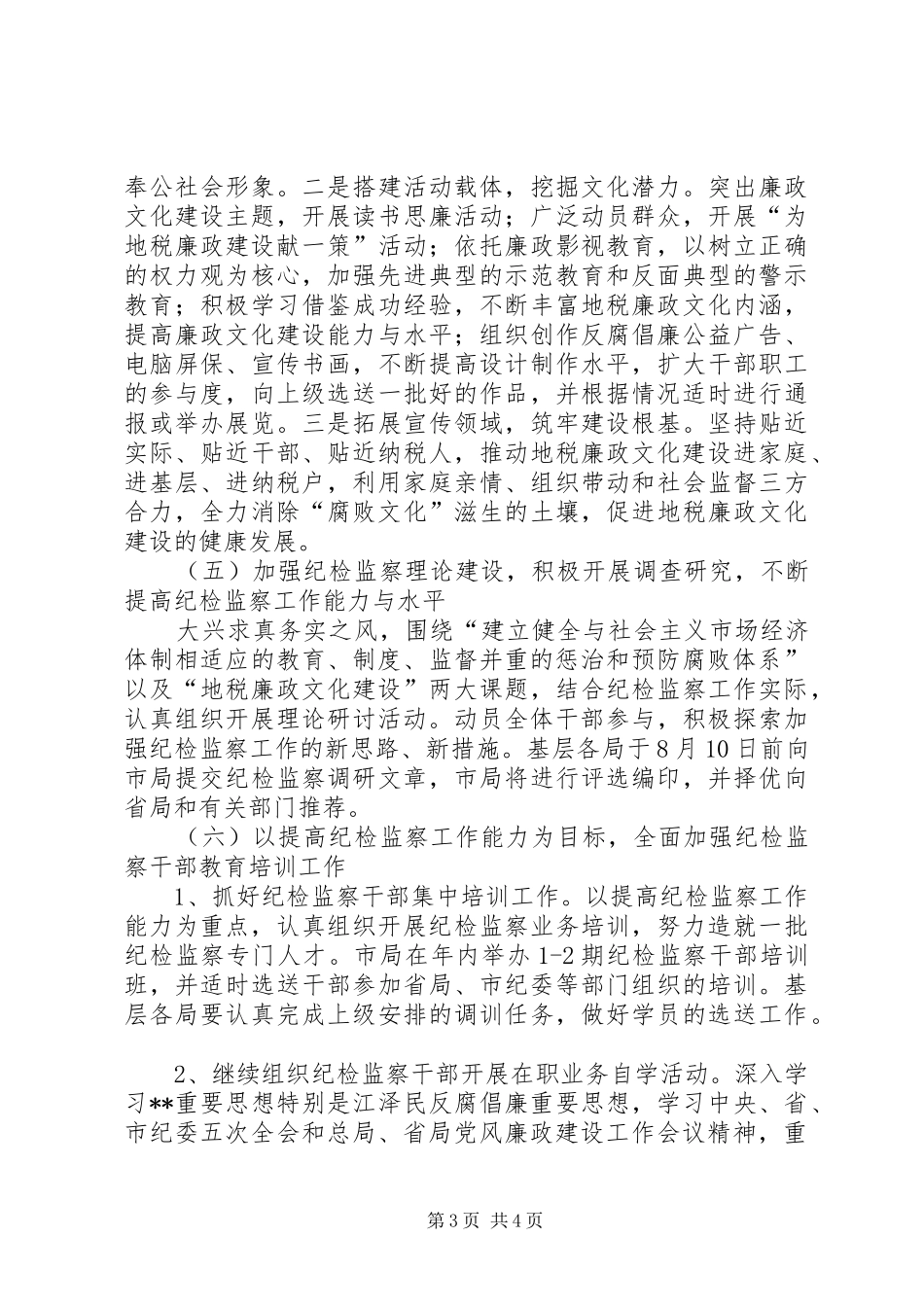 纪检监察机关宣教工作实施方案_第3页