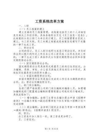 工资系统改革实施方案