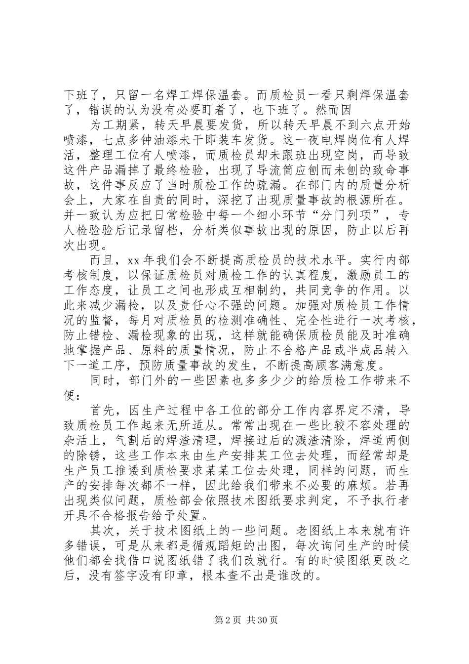 质管部年度工作总结_第2页