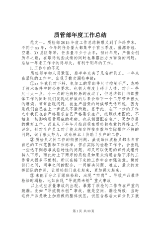质管部年度工作总结