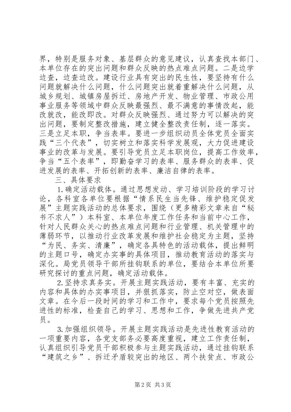 全体党员中开展主题实践活动的工作实施方案_第2页