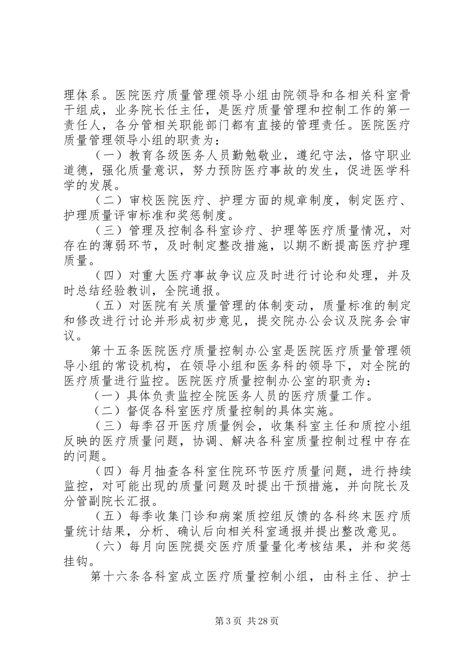 医疗事故防范及处理应急预案_第3页