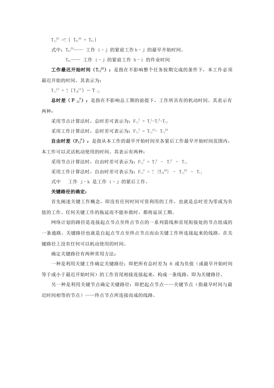 MES生产调度设计_第3页