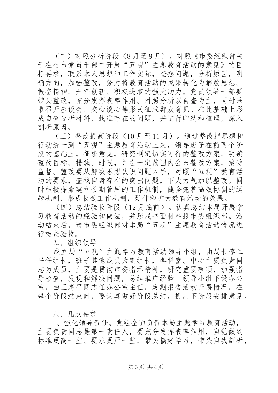 开展五观主题教育活动实施方案_第3页